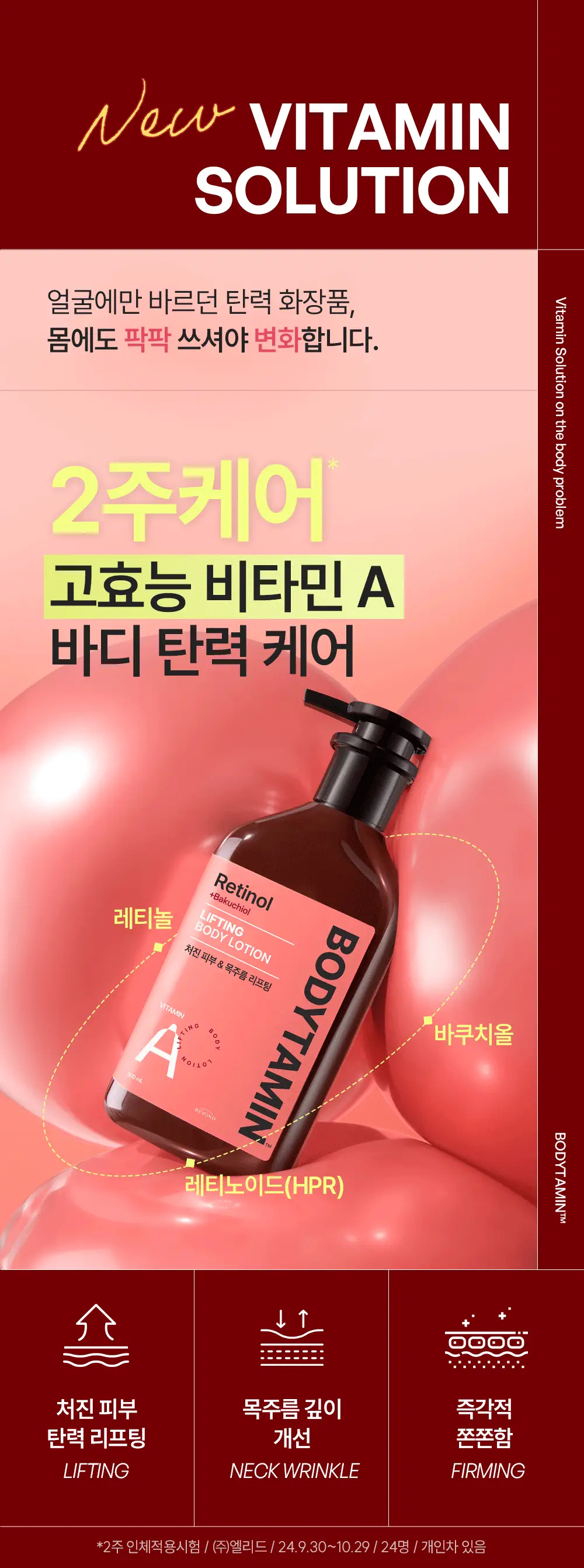 [포켓몬 에디션/5월 올영픽] 비욘드 바디타민 로션 (착색미백/목주름탄력/초보습)기획 3종 택1 상세페이지 76